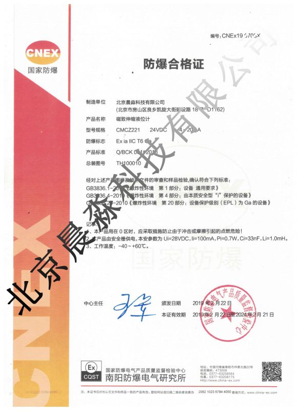 磁伸縮液位計防爆證