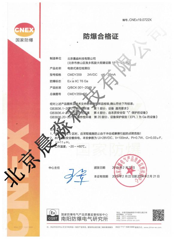 電容式液位計防爆證